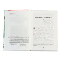 Вечера на хуторе близ Диканьки. Избранное, Гоголь Н.В. (ВЧ)