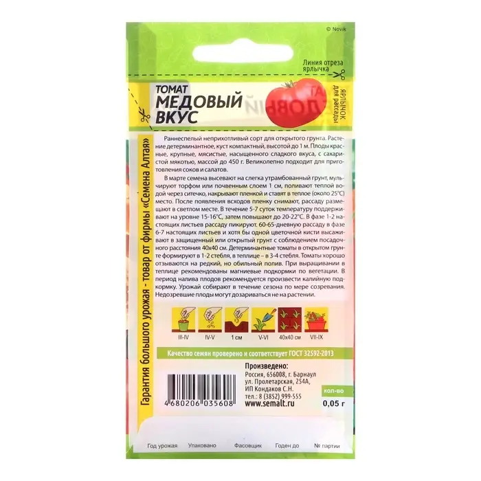 Семена Томат &laquo;Медовый вкус&raquo;, 0.05 г, &laquo;Семена Алтая&raquo;
