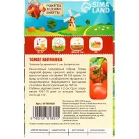 Семена Томат «Верлиока», индетерминатный, высокорослый, 0.05 г