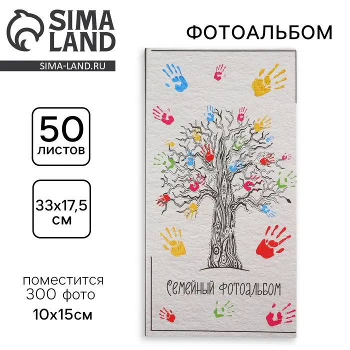 Фотоальбом на 300 фото 10&times;15 см &laquo;Семейный фотоальбом&raquo;