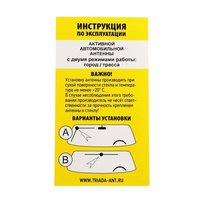 Антенна автомобильная Антенна автомобильная "Триада 99.5 Express", активная