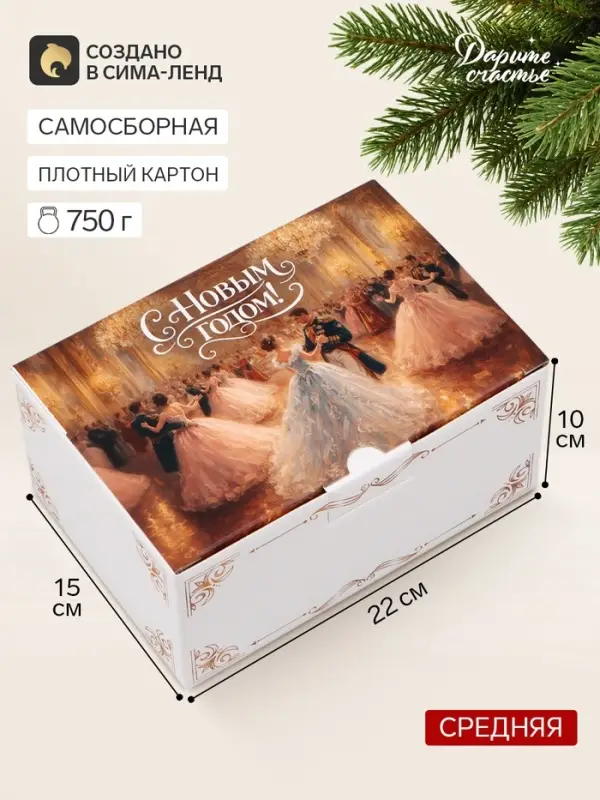 Коробка подарочная складная &laquo;Новогодний бал&raquo;, 22&times;15&times;10 см