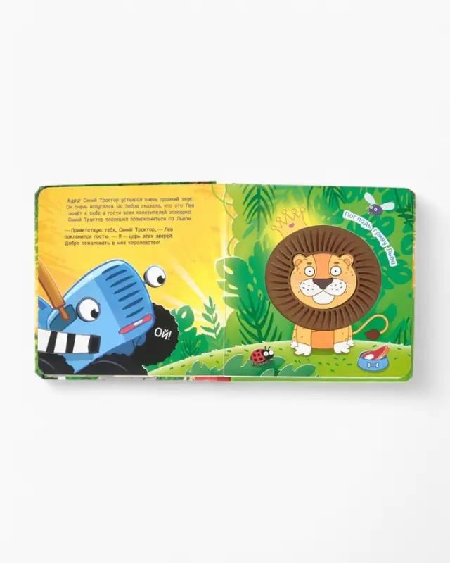 Тактильная книжка Тактильная книжка "Дружный зоопарк", Синий трактор