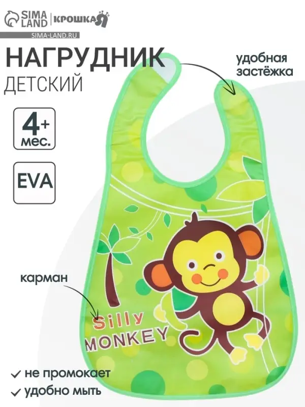 Нагрудник непромокаемый, с карманом, на липучке  Нагрудник непромокаемый, с карманом, на липучке "Обезьянка"