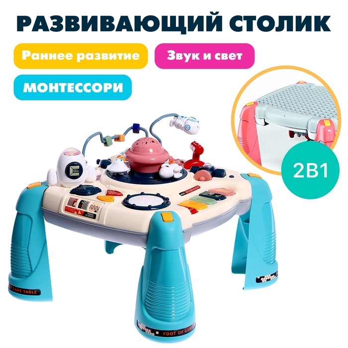 Развивающий столик «Астронавт», световые и звуковые эффекты Развивающий столик «Астронавт», световые и звуковые эффекты