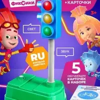 Светофор с обучающими карточками Фиксики, русская озвучка