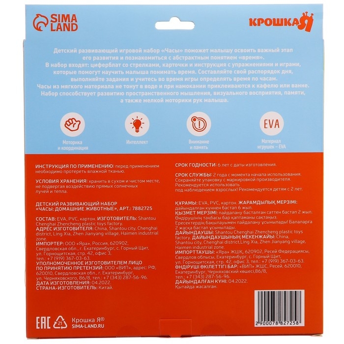 Игровой набор для детей «Изучение времени: Домашние животные», 32 карточки, Крошка Я Игровой набор для детей «Изучение времени: Домашние животные», 32 карточки, Крошка Я