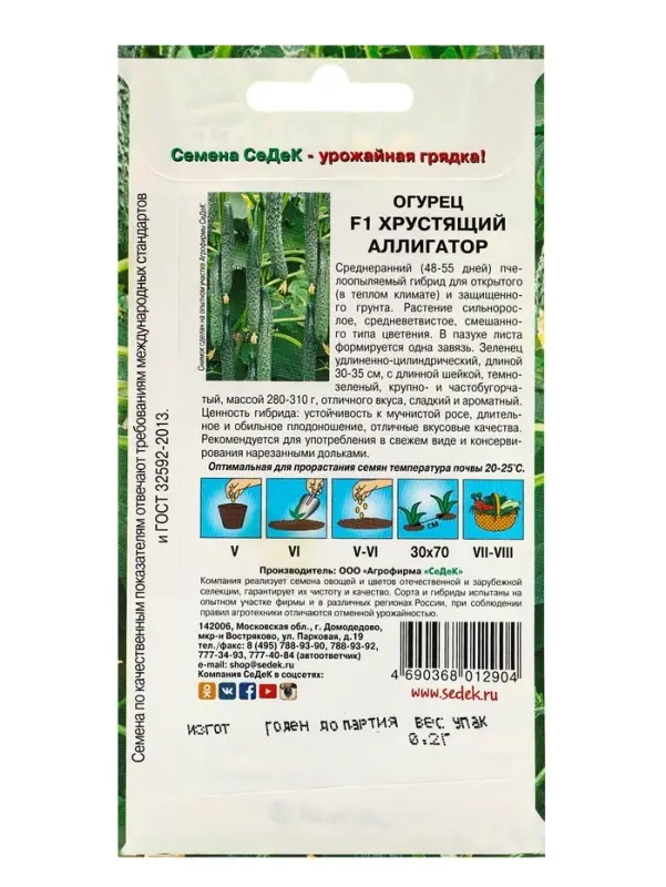 Семена Огурец &laquo;Хрустящий аллигатор&raquo;, F1, 0.2 г, среднеранний, &laquo;СеДеК&raquo;