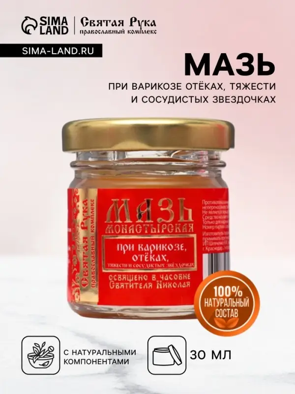 Мазь при варикозе отёках, тяжести и сосудистых звездочках &laquo;Святая Рука&raquo;, 30 мл