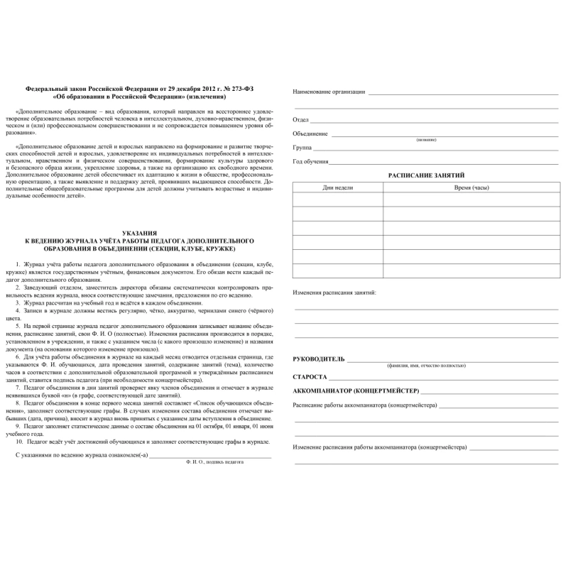 Журнал контроля и учета педагога,обл.мягк.цв,офсет,блок газет, КЖ-100