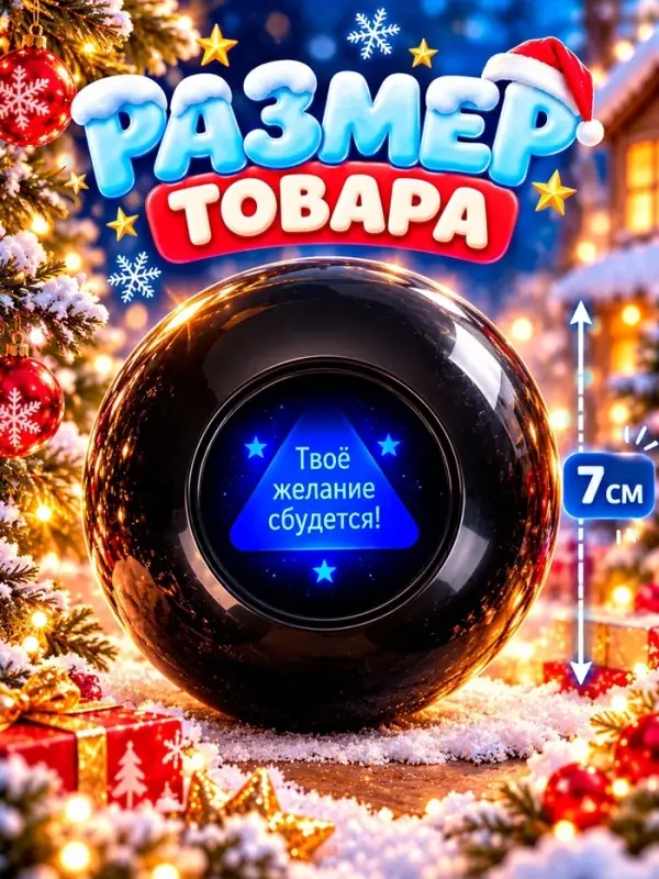 Шар желаний Puzzle &laquo;Загадай желание с Овечкой&raquo;, 7 см