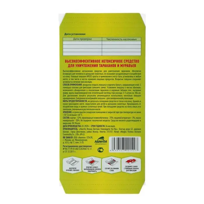 Клеевая ловушка домик от тараканов  Клеевая ловушка домик от тараканов "ARGUS"   1шт