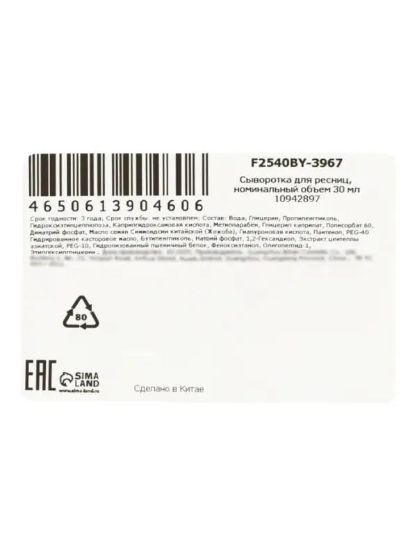 Сыворотка для ресниц Sadoer, 30 мл