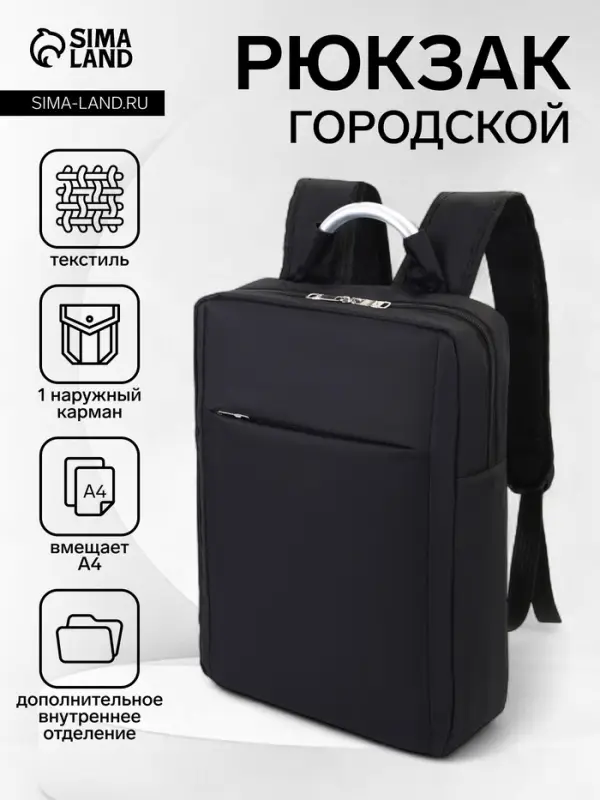 Рюкзак городской на молнии, наружный карман, размер 29&times;11&times;43 см, чёрный