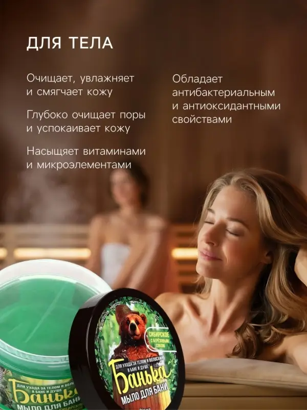 Мыло для бани густое &laquo;Банька&raquo; сибирское с березовым соком, 250 мл