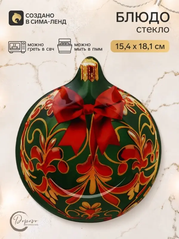 Тарелка в форме ёлочного шара &laquo;Зелёная&raquo;, 15.4&times;18.1 см
