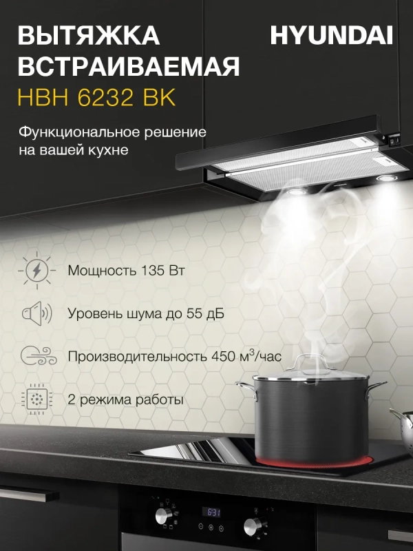 Вытяжка встраиваемая HBH 6232 BK черный Вытяжка встраиваемая HBH 6232 BK черный