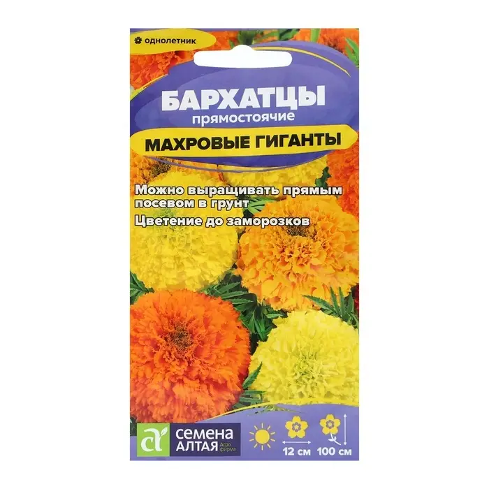 Семена цветов Бархатцы &laquo;Махровые Гиганты&raquo;, ц/п, О, 0.2 г