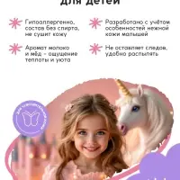 Душистая вода детская &laquo;Единороги&raquo;, 30 мл, аромат молоко и мёд