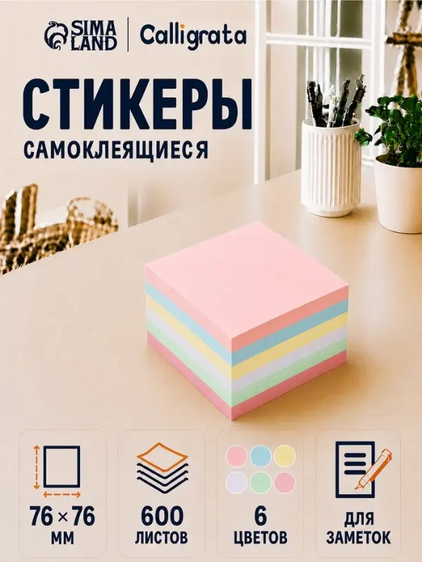 Блок с липким краем 76 мм&times;76 мм 600 л, 6 цветов