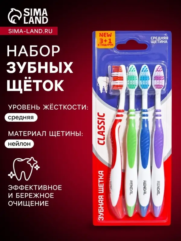 Зубная щётка Rendal Classic, средней жёсткости, 4 шт.