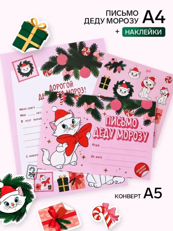 Письмо Деду Морозу, с наклейками, &laquo;Кошечка&raquo;