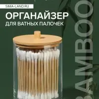 Органайзер для ватных палочек &laquo;BAMBOO&raquo;, с крышкой, d=7&times;9.5 см, прозрачный, коричневый