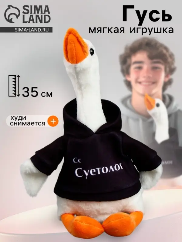 Мягкая игрушка &laquo;Гусь: Суетолог&raquo;, 35 см