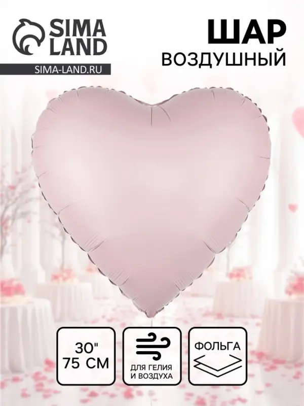 Воздушный шар фольгированный 30" &laquo;Розовое сердце&raquo;, сатин