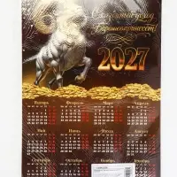 Календарь 2027, настенный, А3 &laquo;Богатый барашек&raquo;