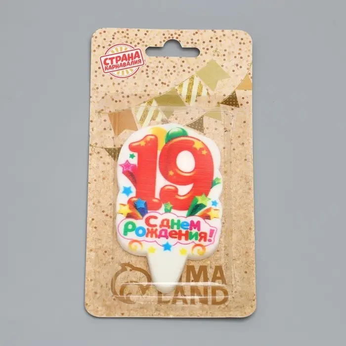 Свеча для торта цифра «С Днём Рождения» 19 оранжевая, 6.5 см Свеча для торта цифра «С Днём Рождения» 19 оранжевая, 6.5 см