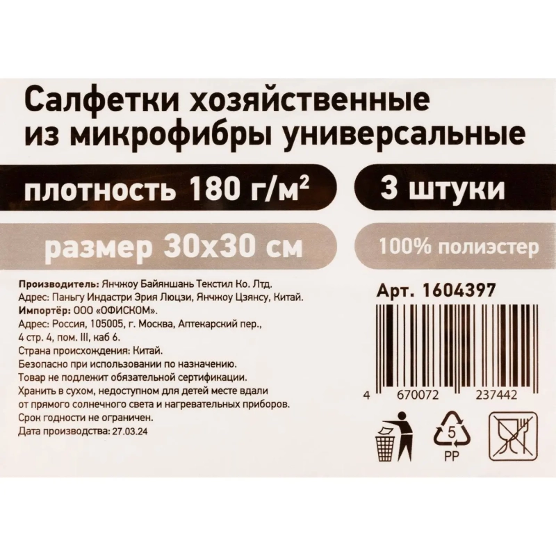 Салфетки хозяйственные из микрофибры универсальные 180gsm, 30х30см, 3шт/уп