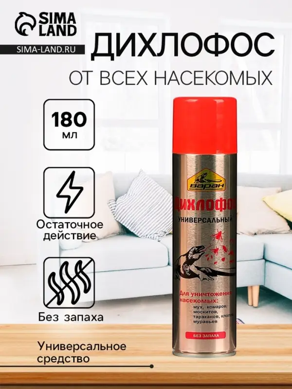 Дихлофос Варан универсальный А Золотистый, без запаха, 180 мл