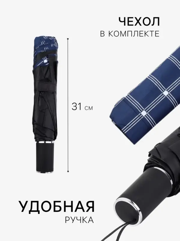 Зонт механический &laquo;Клетка&raquo;, эпонж, 4 сложения, 10 спиц, R=57/63 см, d=114 см, МИКС