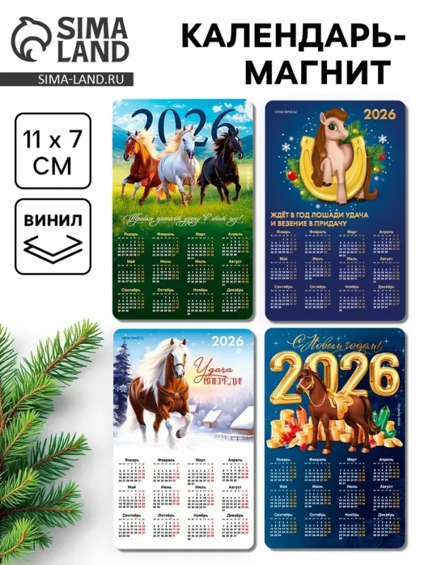 Календарь на магните 2026, микс Календарь на магните 2026, микс