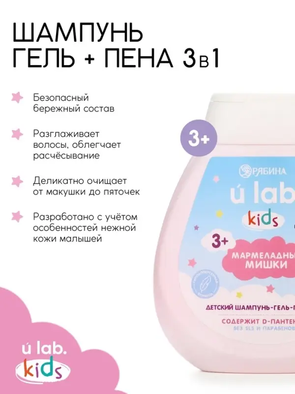 Детский шампунь-гель-пена 3в1 &laquo;Единороги&raquo;, 250 мл, аромат мармеладные мишки, 3+