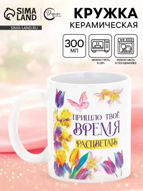 Кружка керамическая &laquo;Время расцветать&raquo;, 300 мл