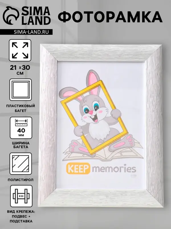 Фоторамка для фото 21&times;30 см Keep memories Luxe Elegance, с ножкой, пластик, серебро, (пластиковый экран)