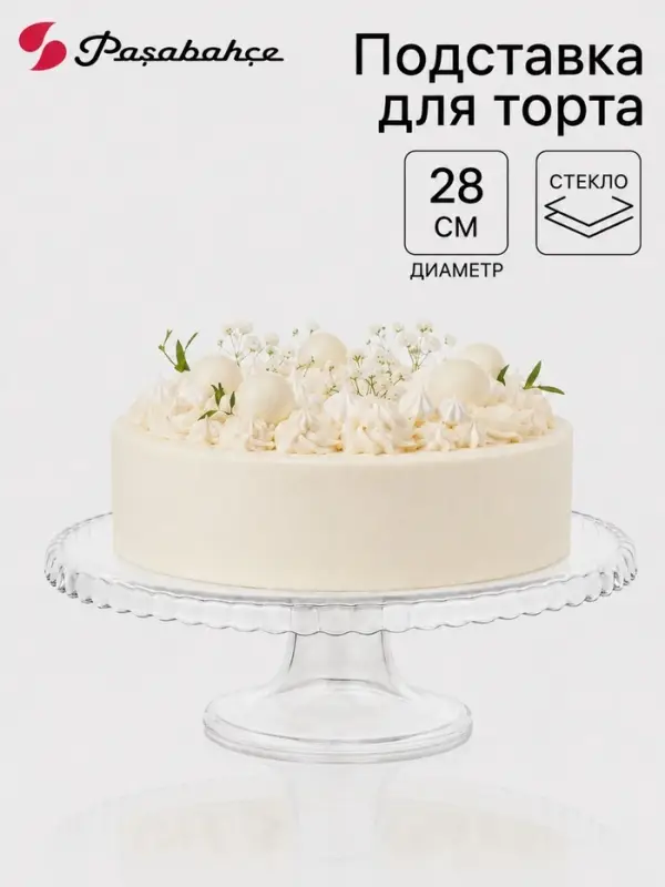 Подставка для торта Paşabah&ccedil;e Patisserie, d=28 см, на ножке, стекло, прозрачная