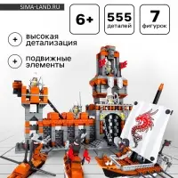 Конструктор &laquo;Сила рыцаря: Осада крепости&raquo;, 555 деталей