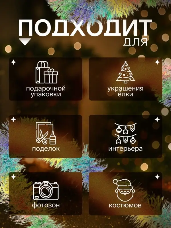 Мишура новогодняя &laquo;Зимнее волшебство. Радуга&raquo;, d=8 см, 200 см