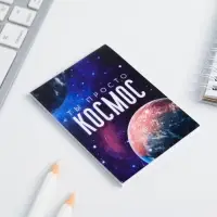 Блокнот А7, 16 листов &laquo;Ты просто космос&raquo;
