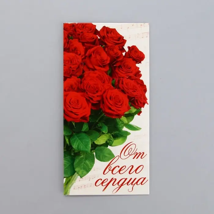 Конверт для денег «От всего сердца», 16.5×8 см