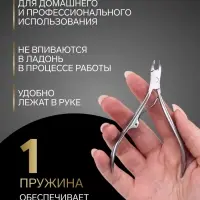 Кусачки маникюрные для кутикулы &laquo;Премиум&raquo;, 10.3 см, длина лезвия-4 мм