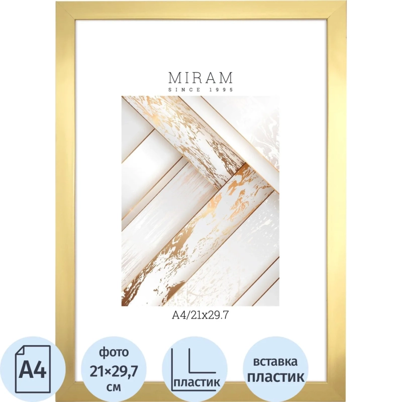 Рамка МИРАМ 21х29,7 641811-A4 (12)