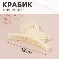 Краб для волос &laquo;Белинда галант&raquo; бабочка дуга, 12&times;5 см, белый