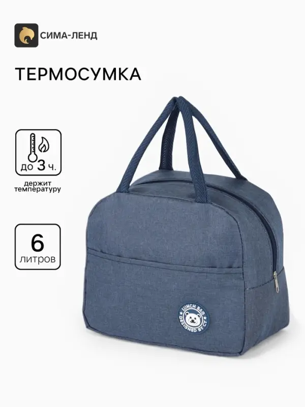 Термосумка на молнии, объём 6 л, цвет синий