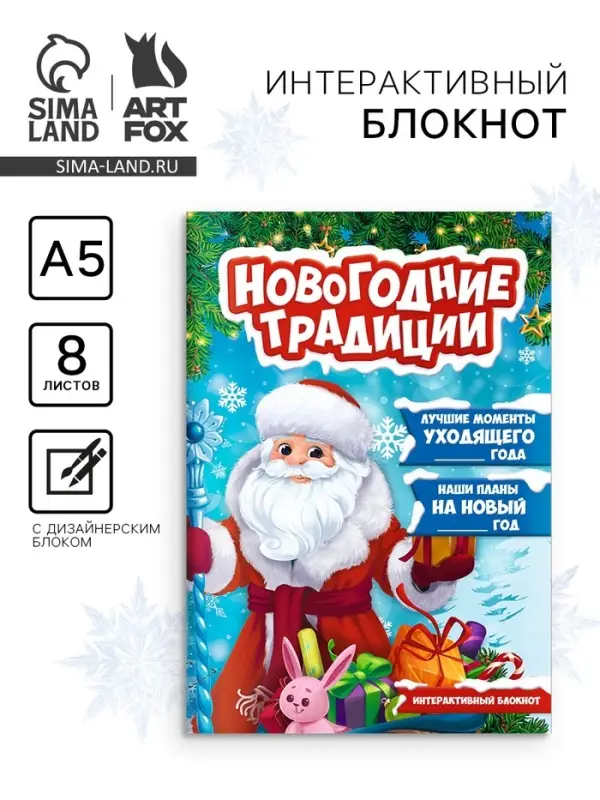 Блокнот детский с заданиями, А5, 8 листов «Новогодние традиции нашей семьи. Дед Мороз» Блокнот детский с заданиями, А5, 8 листов «Новогодние традиции нашей семьи. Дед Мороз»