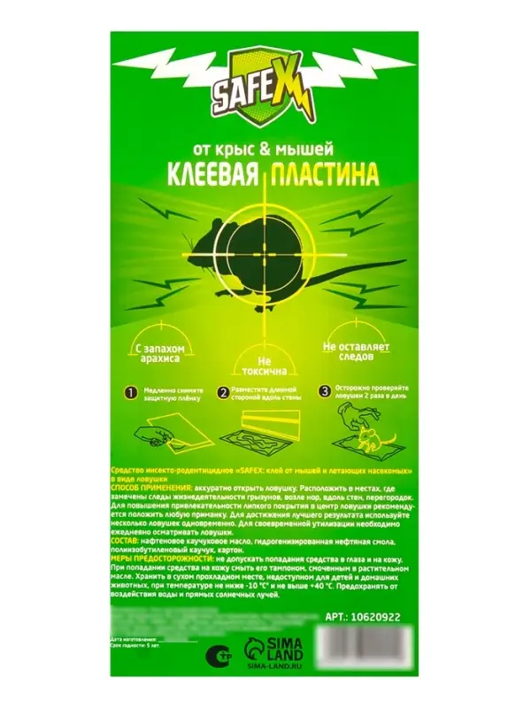 Пластина клеевая от крыс SAFEX, без упаковки, 1шт