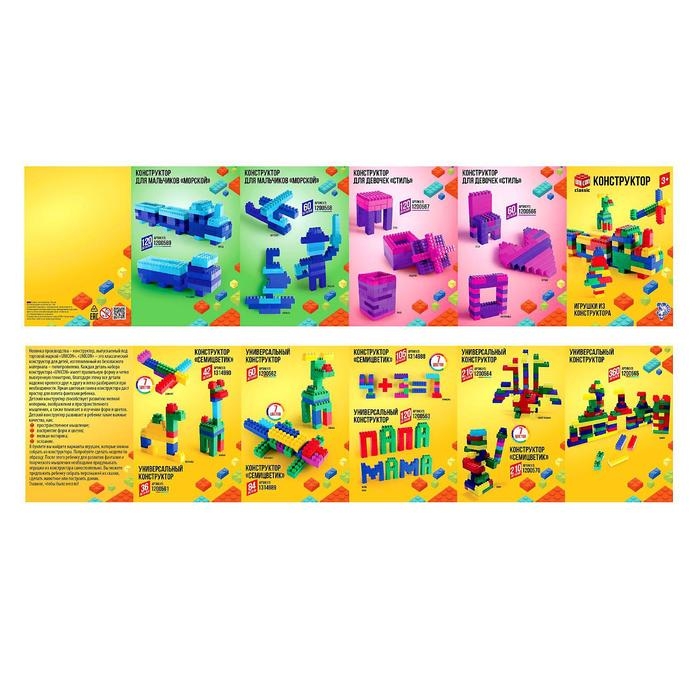 Конструктор №12 «Семицветик», 84 детали Конструктор №12 «Семицветик», 84 детали